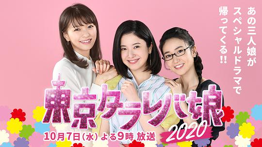 东京白日梦女2020(全集)